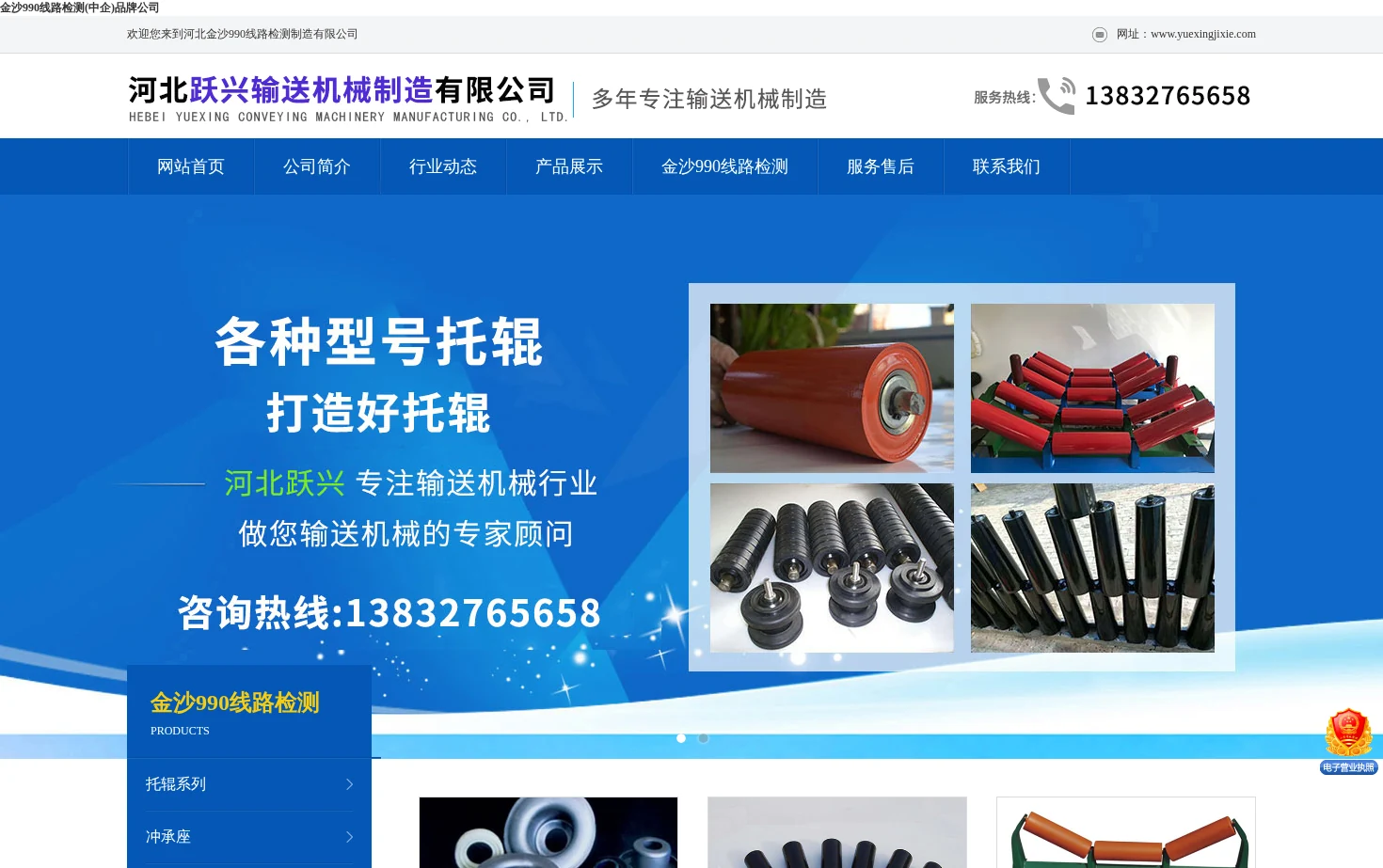 金沙990线路检测(中企)品牌公司 页面快照